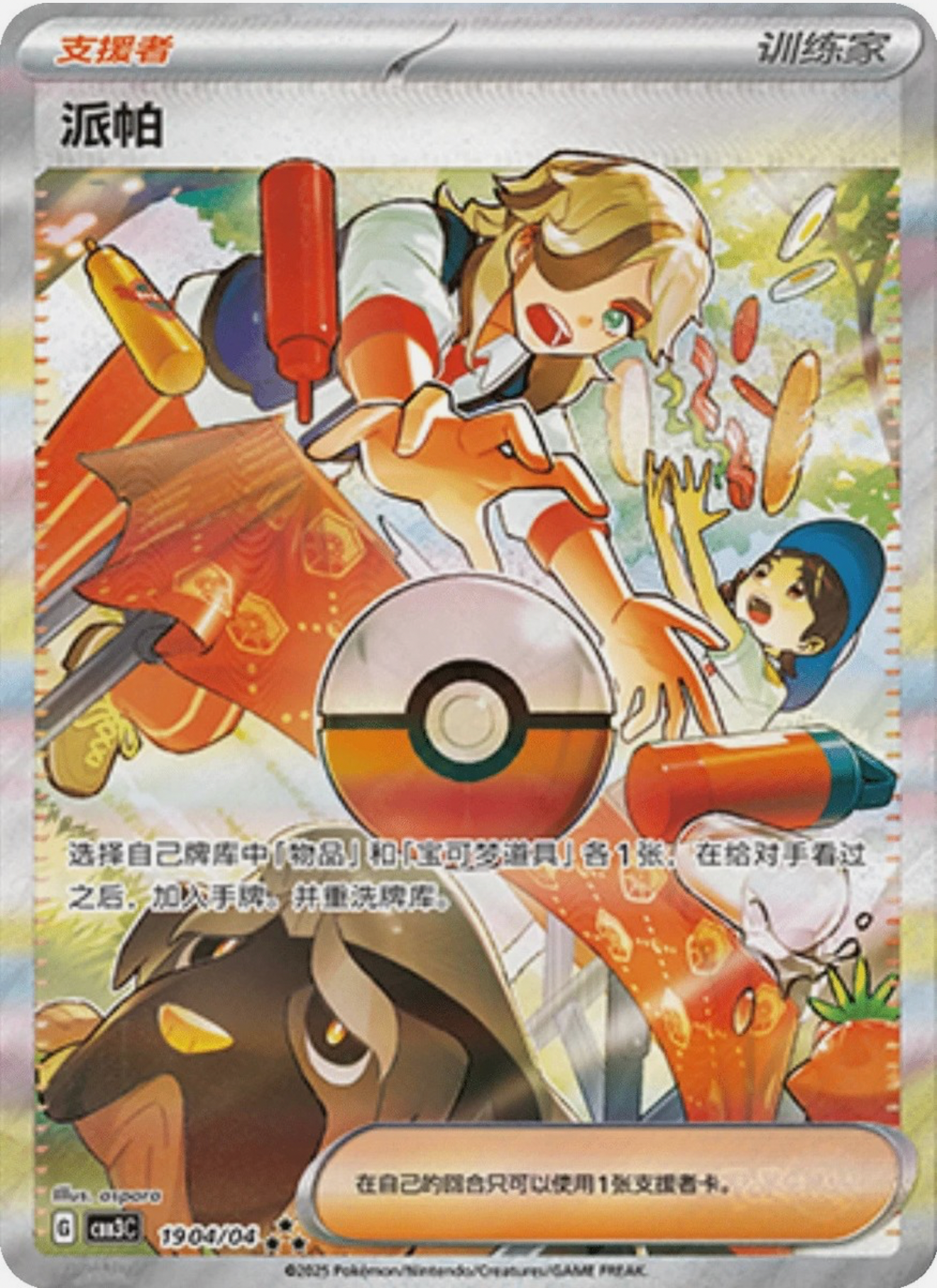 Pokemon Simplified Chinese Gem 3 (RTYH)