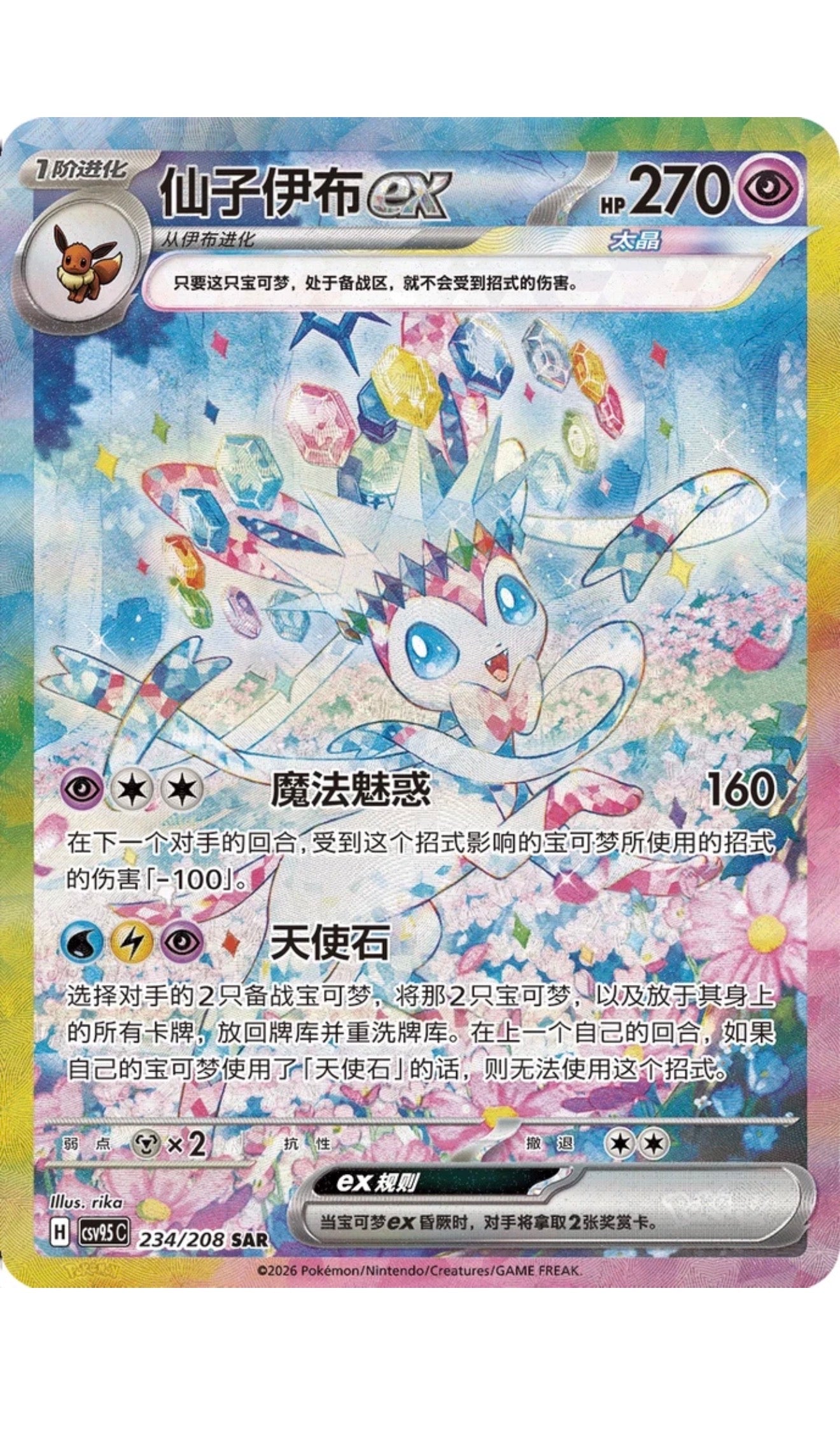 Pokemon Simplified Chinese Terestal Festival Booster Box (CSV 9.5)